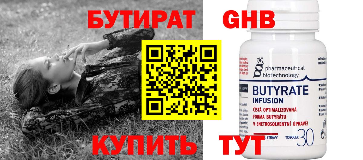 БУТИРАТ вода  Вход с VPN  БУТИРАТ  Каменск-Уральский 