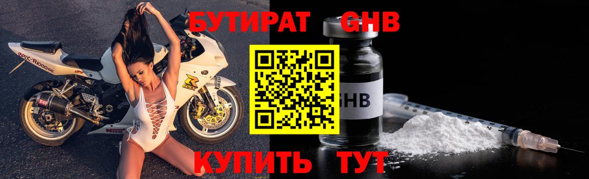 БУТИРАТ BDO Каменск-Уральский