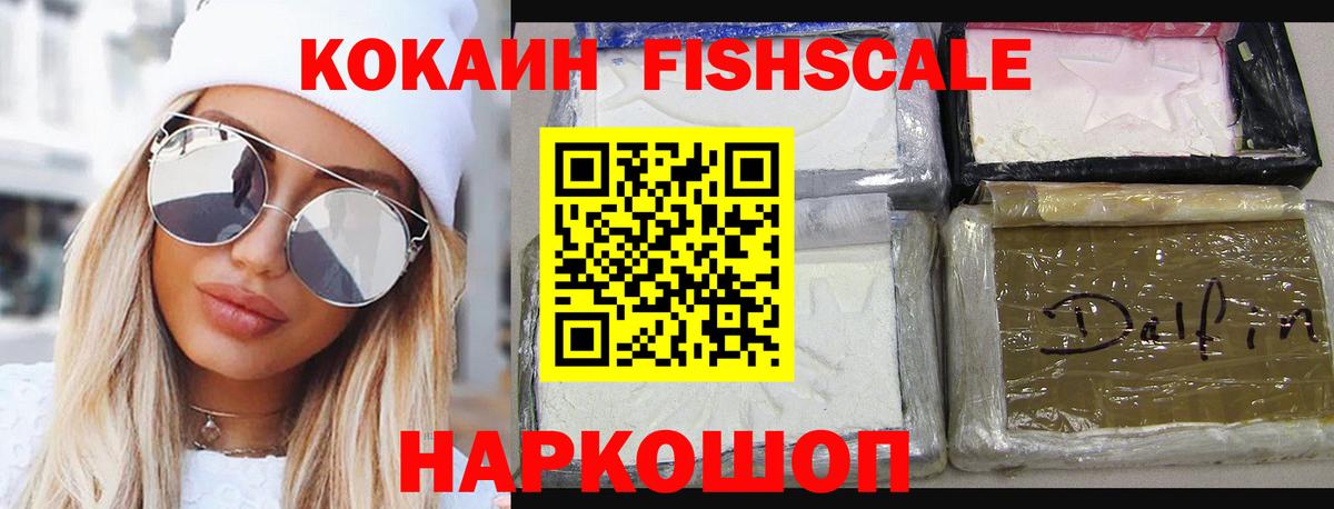 цена   КОКАИН Эквадор  Вход с VPN  Cocaine FishScale  Каменск-Уральский  Кокаин 