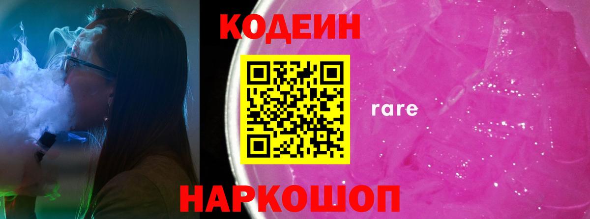 Каменск-Уральский  Кодеин напиток Lean (лин)  Codein напиток Lean (лин)  Вход с VPN 